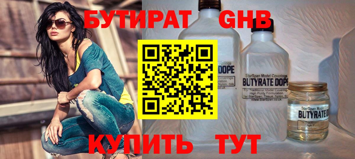 Чистополь  БУТИРАТ жидкий экстази  Вход с VPN 