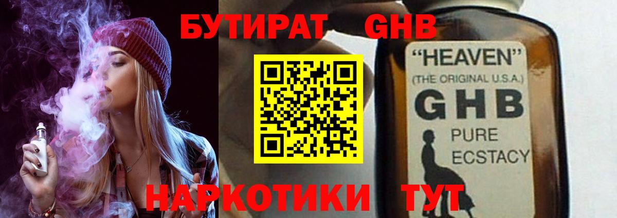 БУТИРАТ Butirat Чистополь
