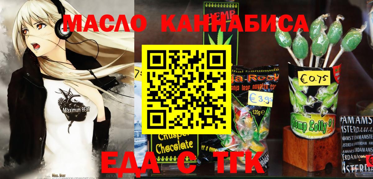 Еда ТГК конопля  Чистополь 