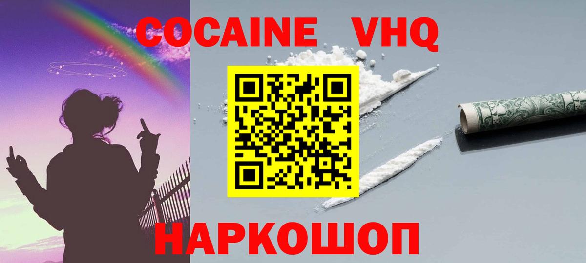 КОКАИН VHQ  КОКАИН VHQ  наркотики  Чистополь  Вход с VPN 