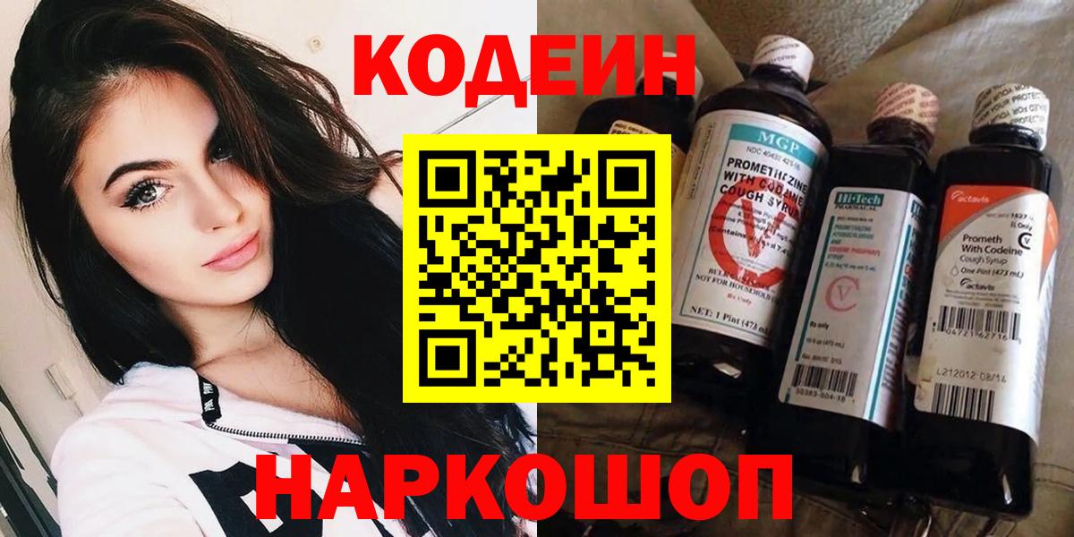 Codein Purple Drank Чистополь