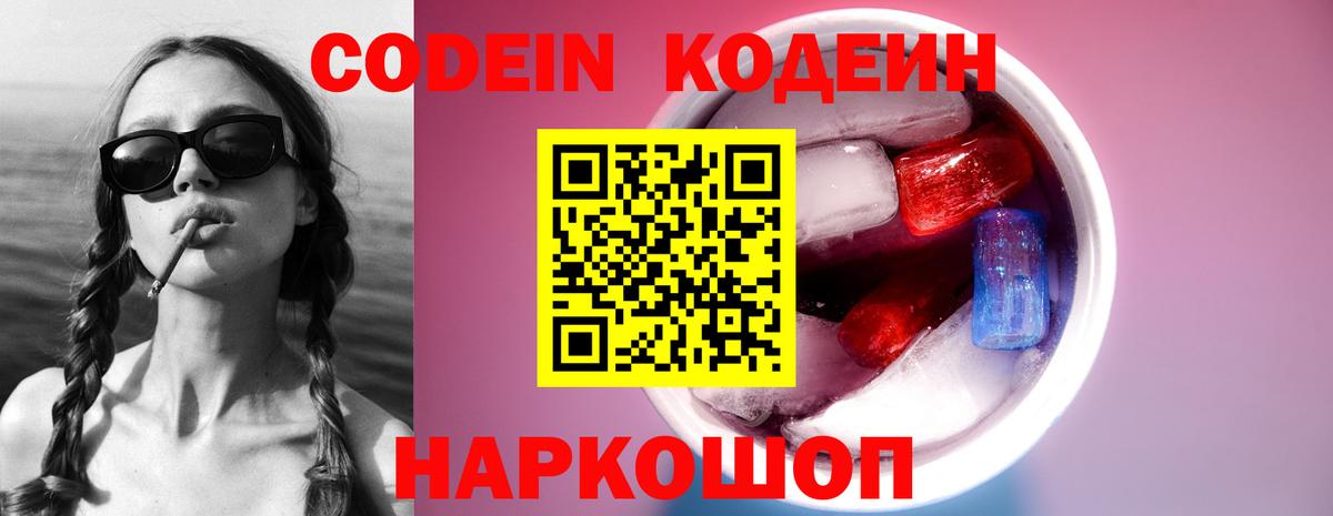 Codein Purple Drank  Чистополь  Codein напиток Lean (лин) 