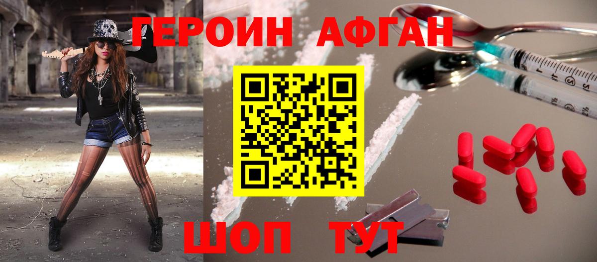 Героин Афган  Чистополь 