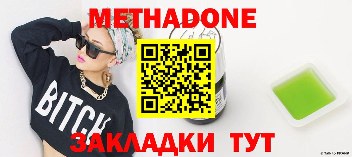 Метадон VHQ  МЕТАДОН белоснежный  Чистополь  Вход с VPN 